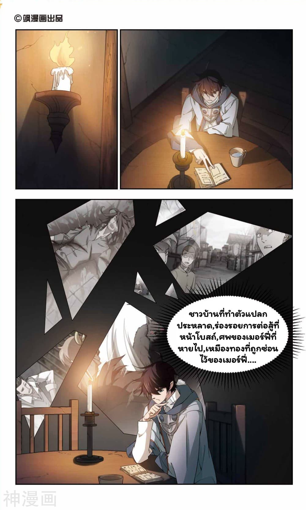 Virtual World: Close Combat Mage page 2