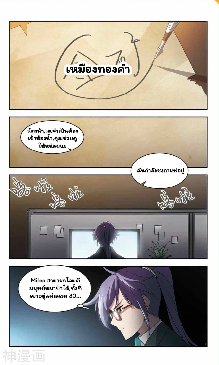 Virtual World: Close Combat Mage page 3