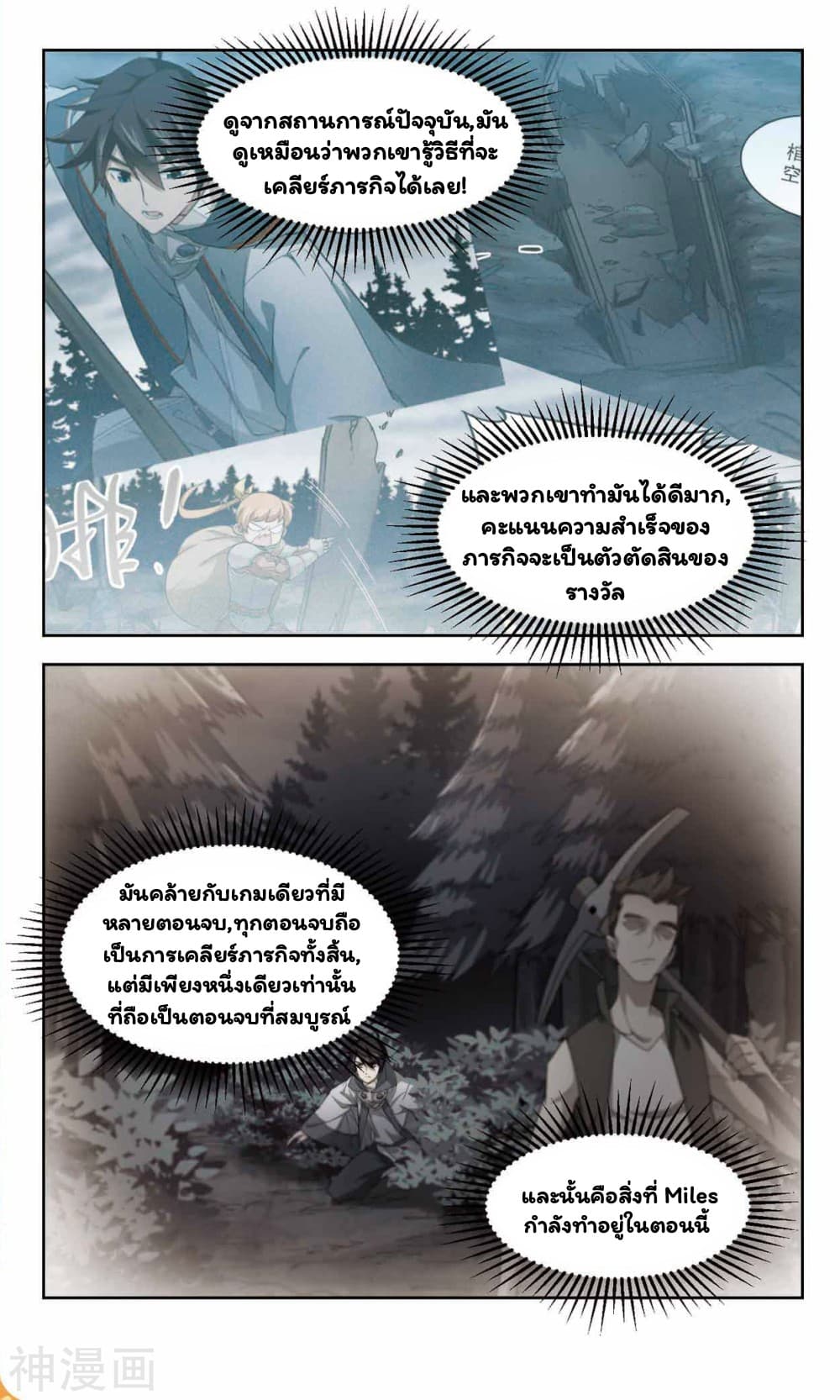 Virtual World: Close Combat Mage page 4