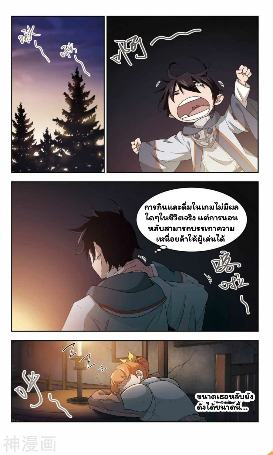 Virtual World: Close Combat Mage page 5