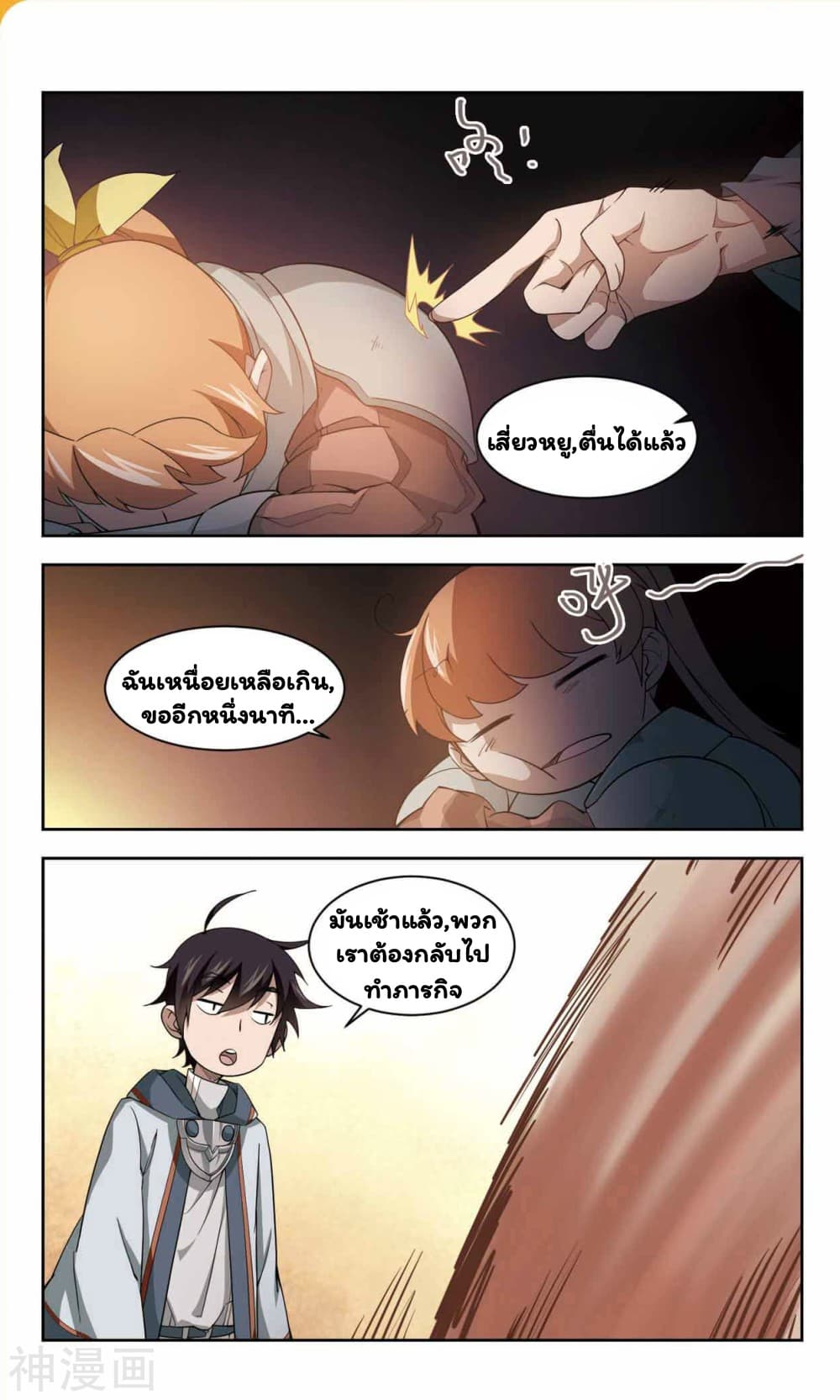 Virtual World: Close Combat Mage page 6