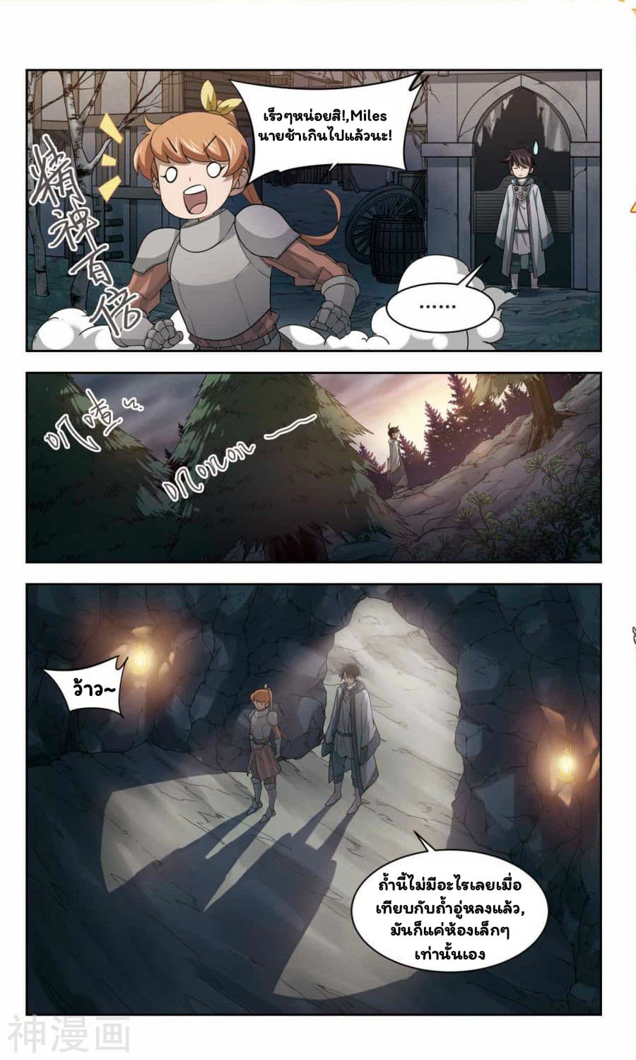 Virtual World: Close Combat Mage page 7