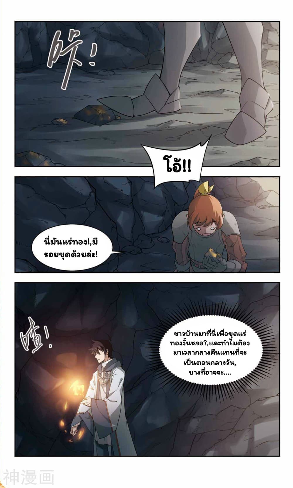Virtual World: Close Combat Mage page 8