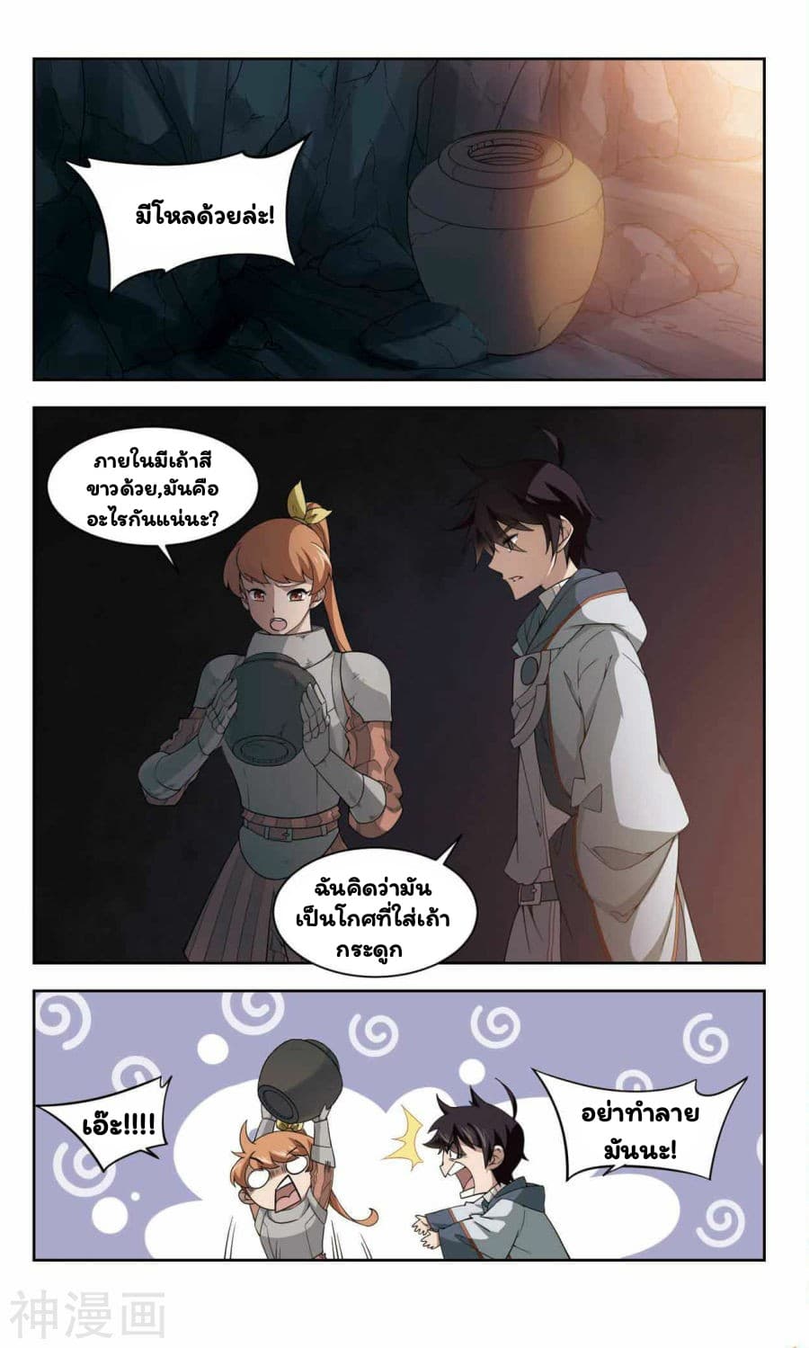 Virtual World: Close Combat Mage page 9