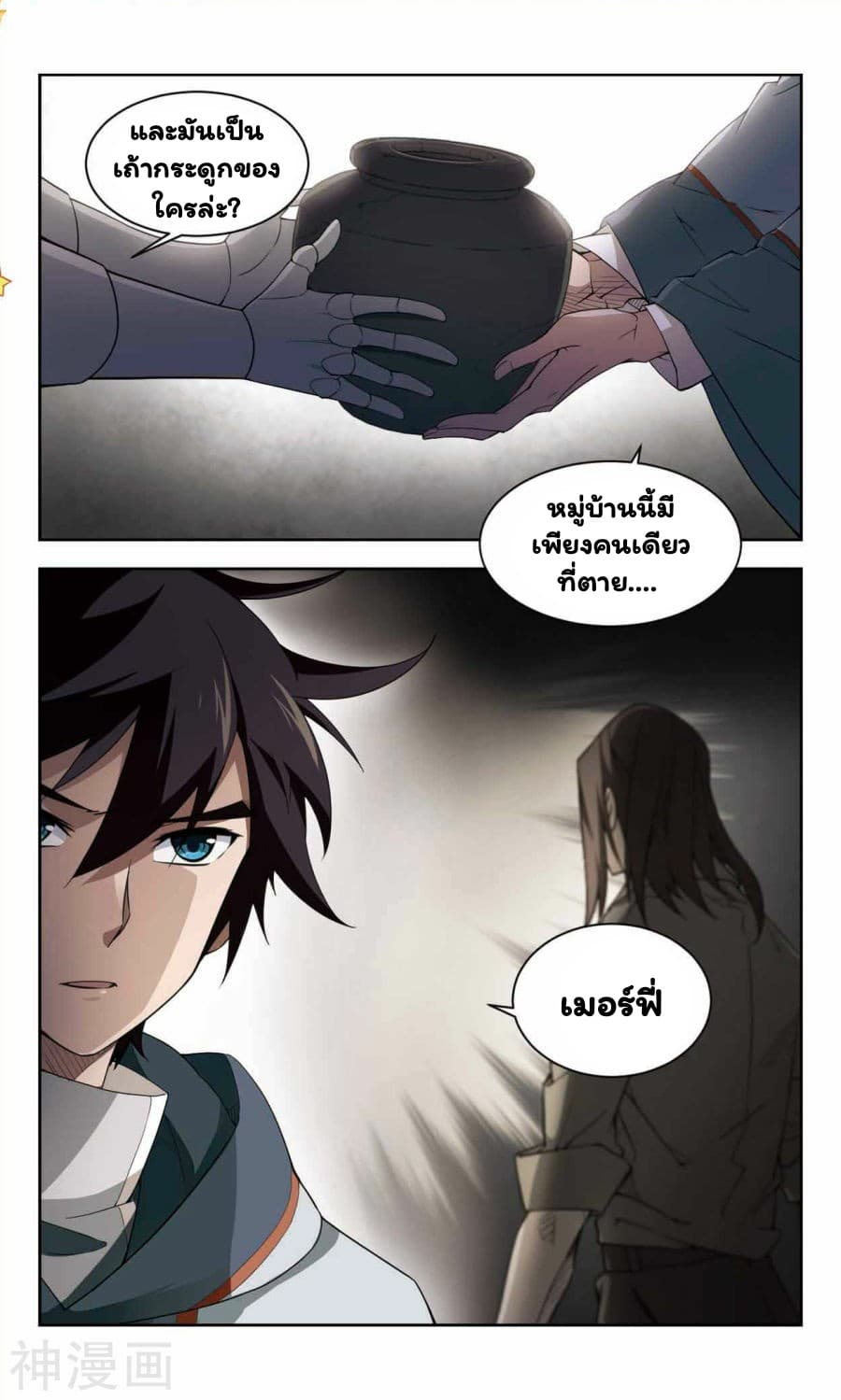 Virtual World: Close Combat Mage page 10