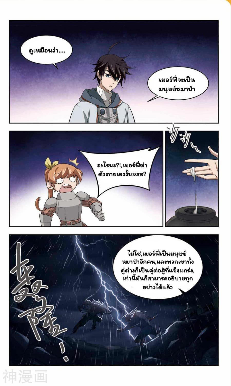 Virtual World: Close Combat Mage page 11