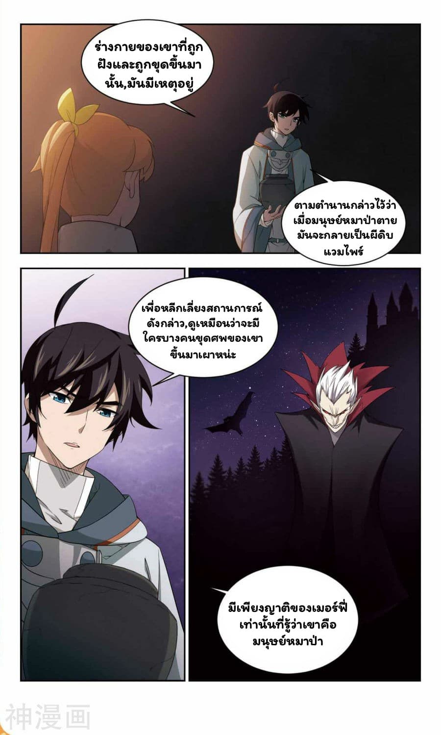 Virtual World: Close Combat Mage page 12