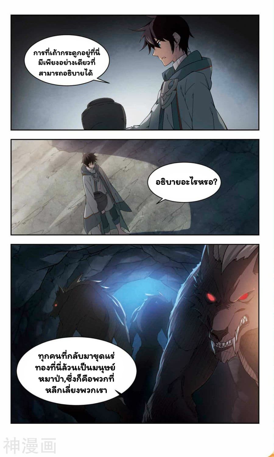 Virtual World: Close Combat Mage page 13