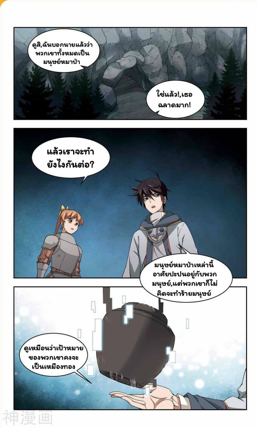 Virtual World: Close Combat Mage page 14