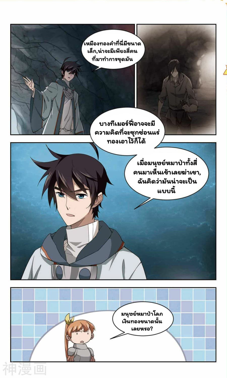 Virtual World: Close Combat Mage page 15