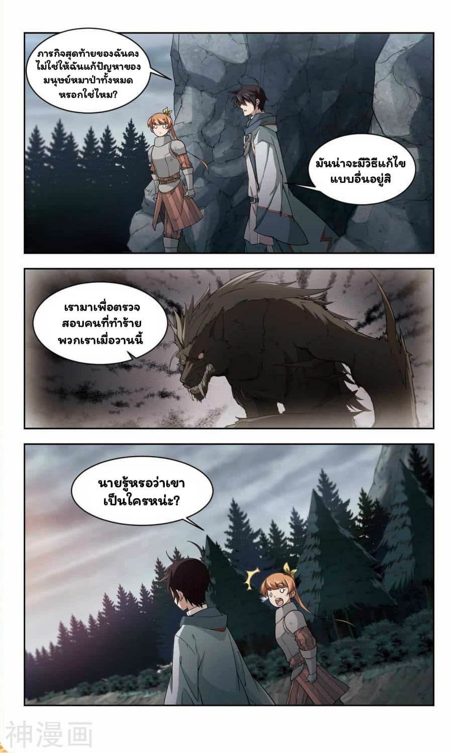 Virtual World: Close Combat Mage page 16