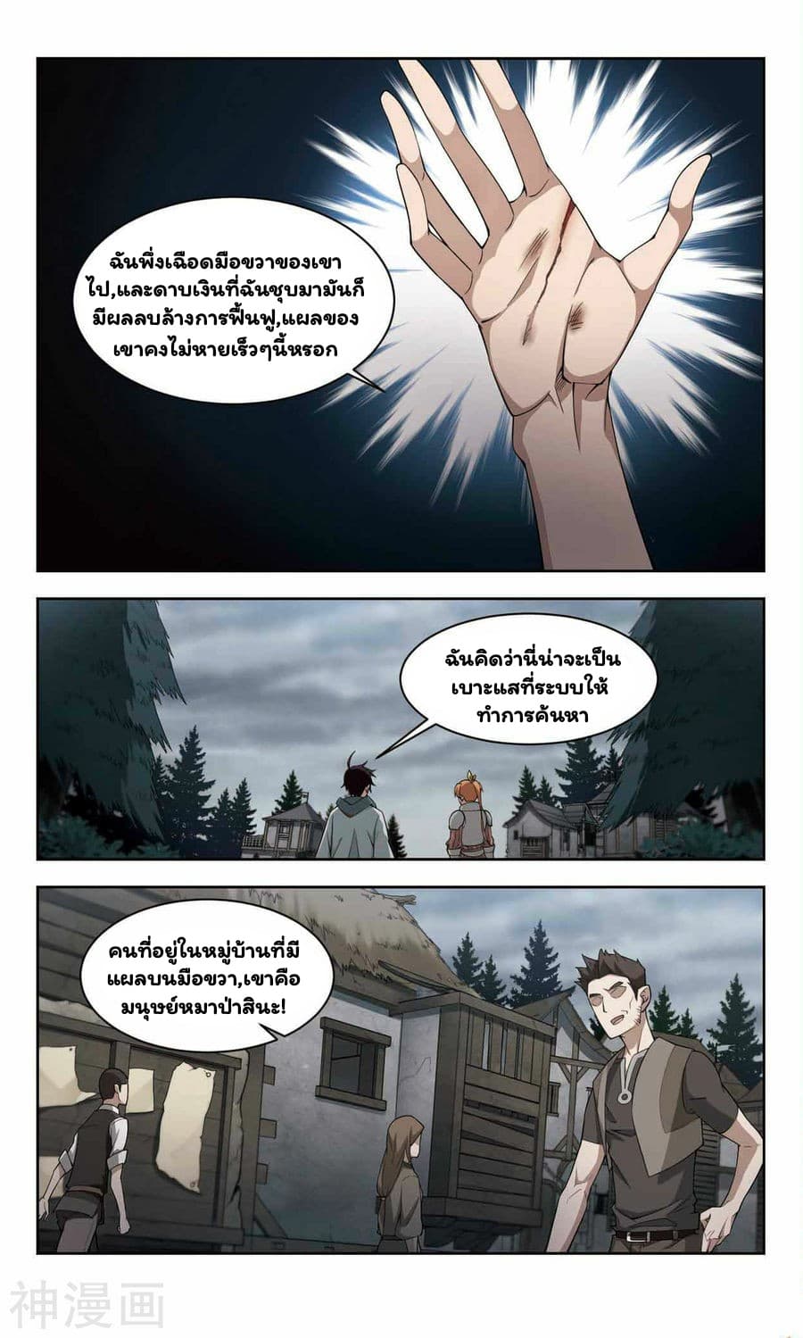 Virtual World: Close Combat Mage page 17
