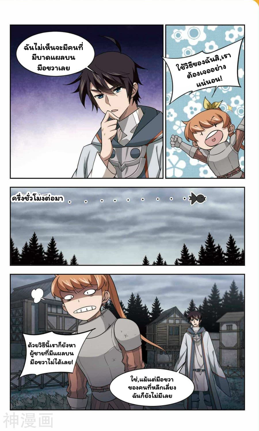 Virtual World: Close Combat Mage page 19