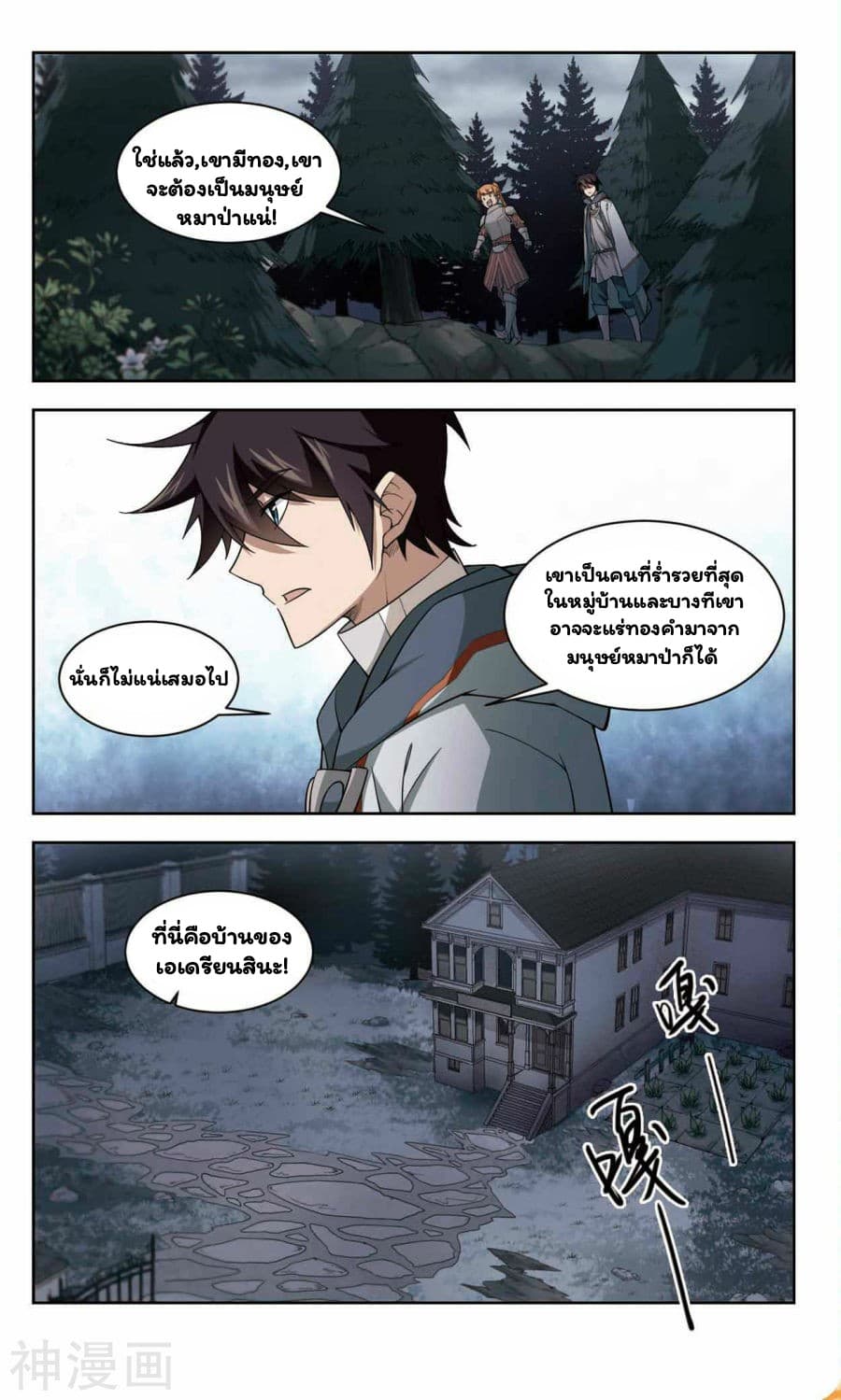Virtual World: Close Combat Mage page 21