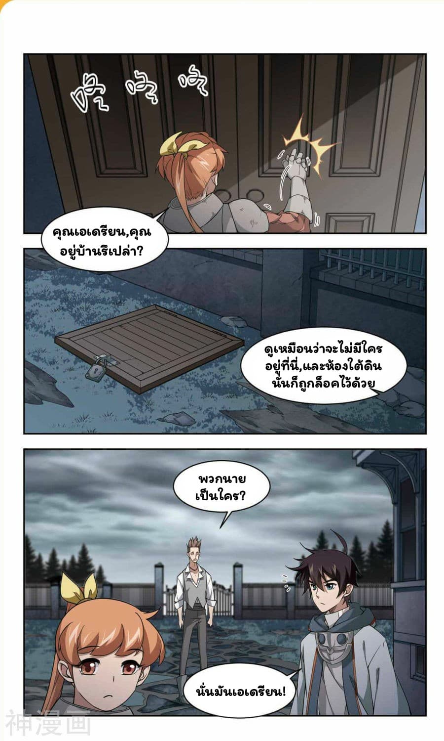 Virtual World: Close Combat Mage page 22