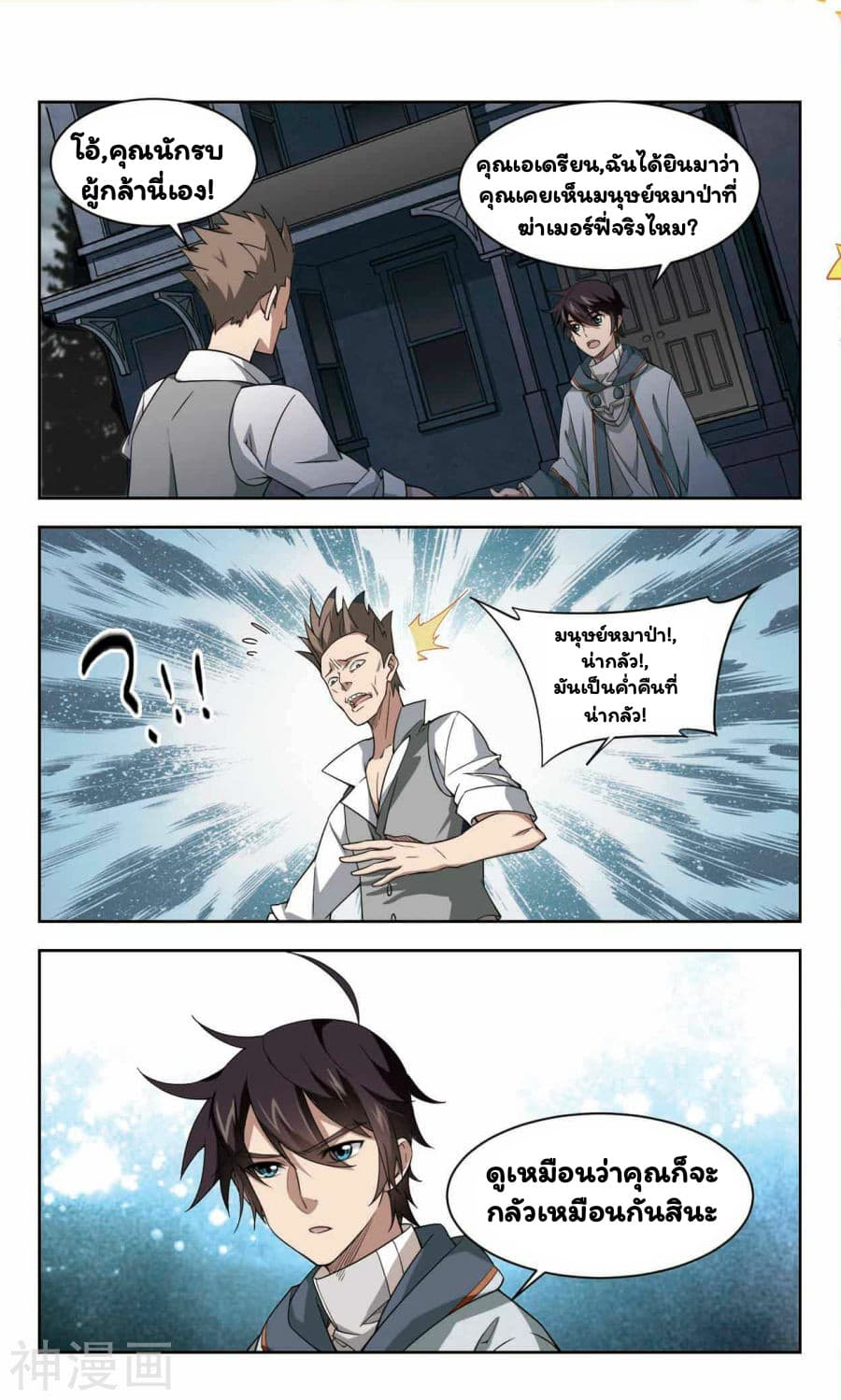 Virtual World: Close Combat Mage page 23
