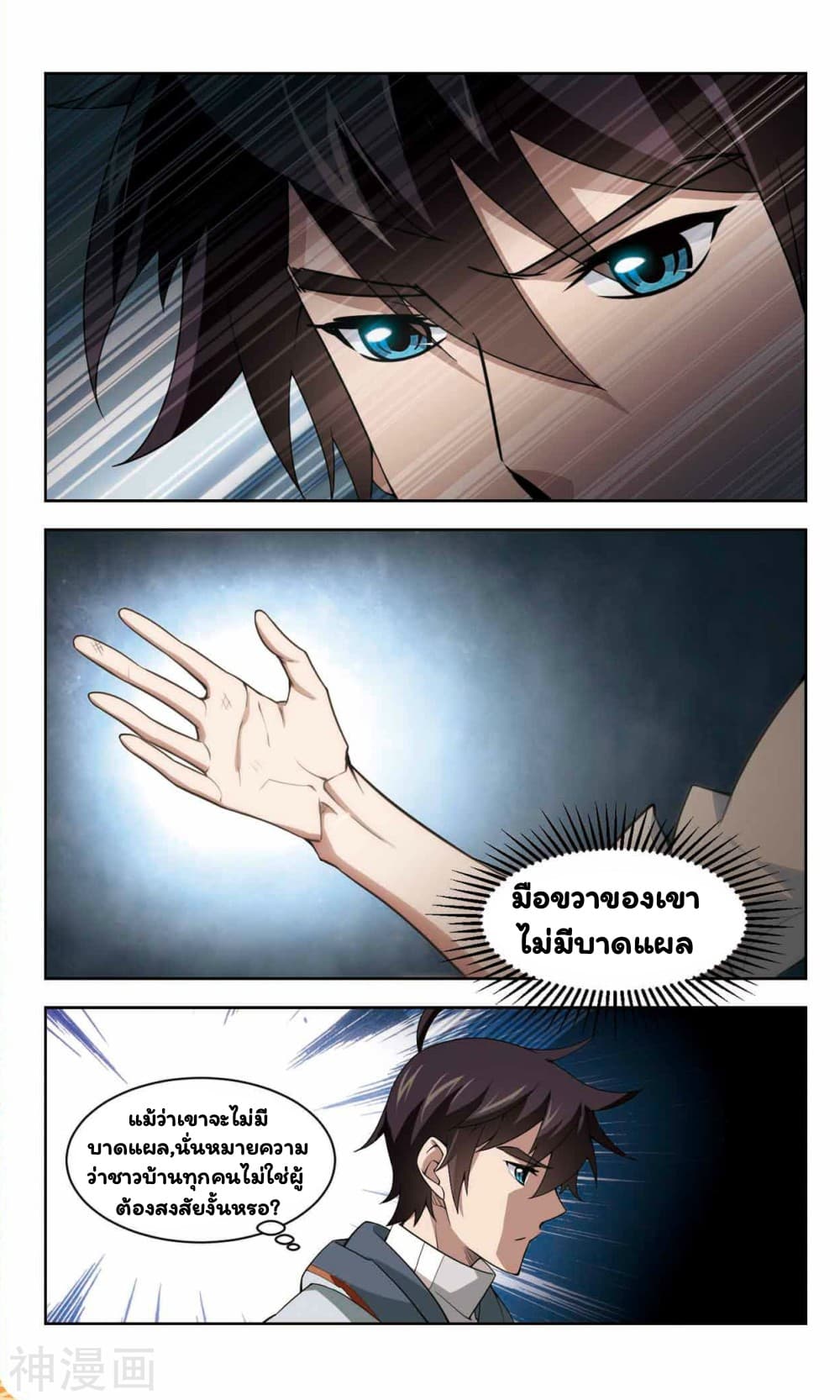 Virtual World: Close Combat Mage page 24