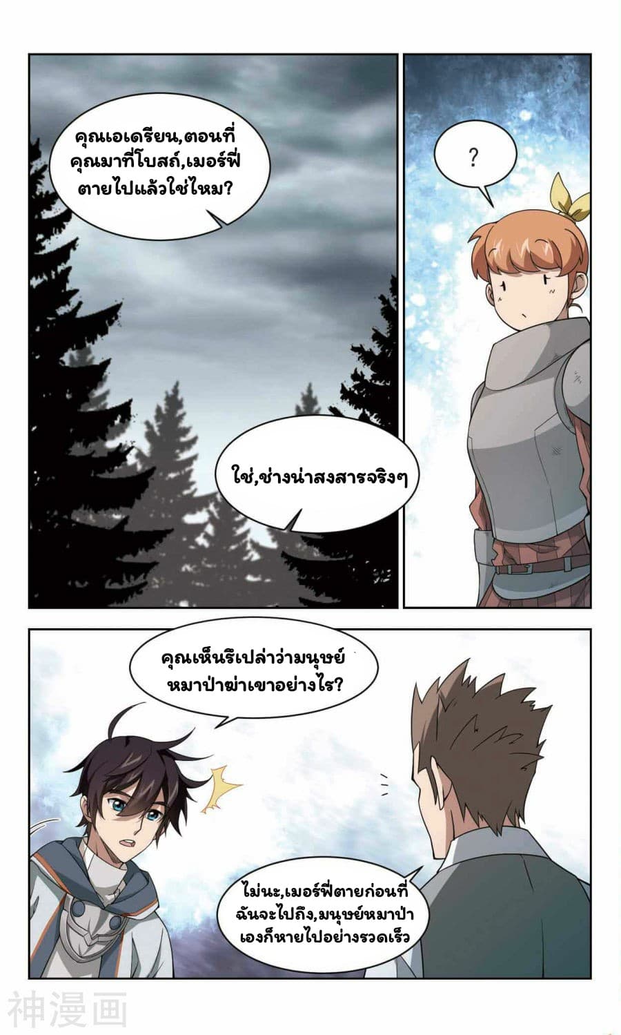 Virtual World: Close Combat Mage page 25