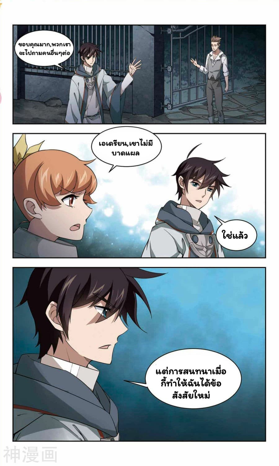 Virtual World: Close Combat Mage page 26