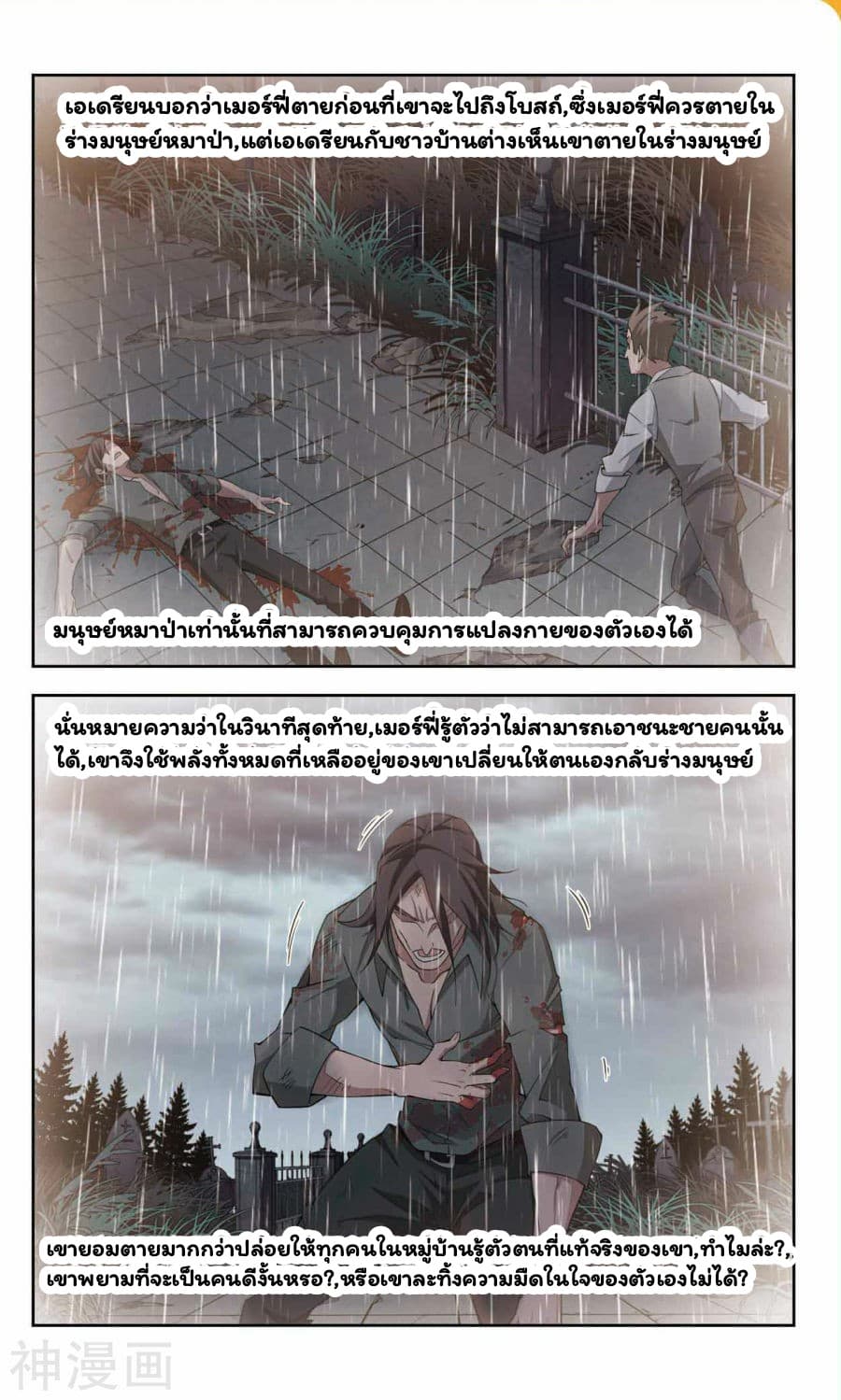 Virtual World: Close Combat Mage page 27