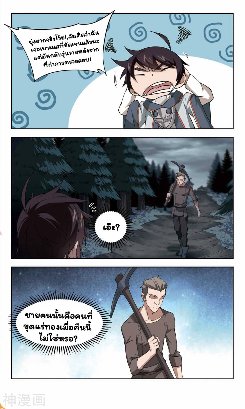 Virtual World: Close Combat Mage page 28