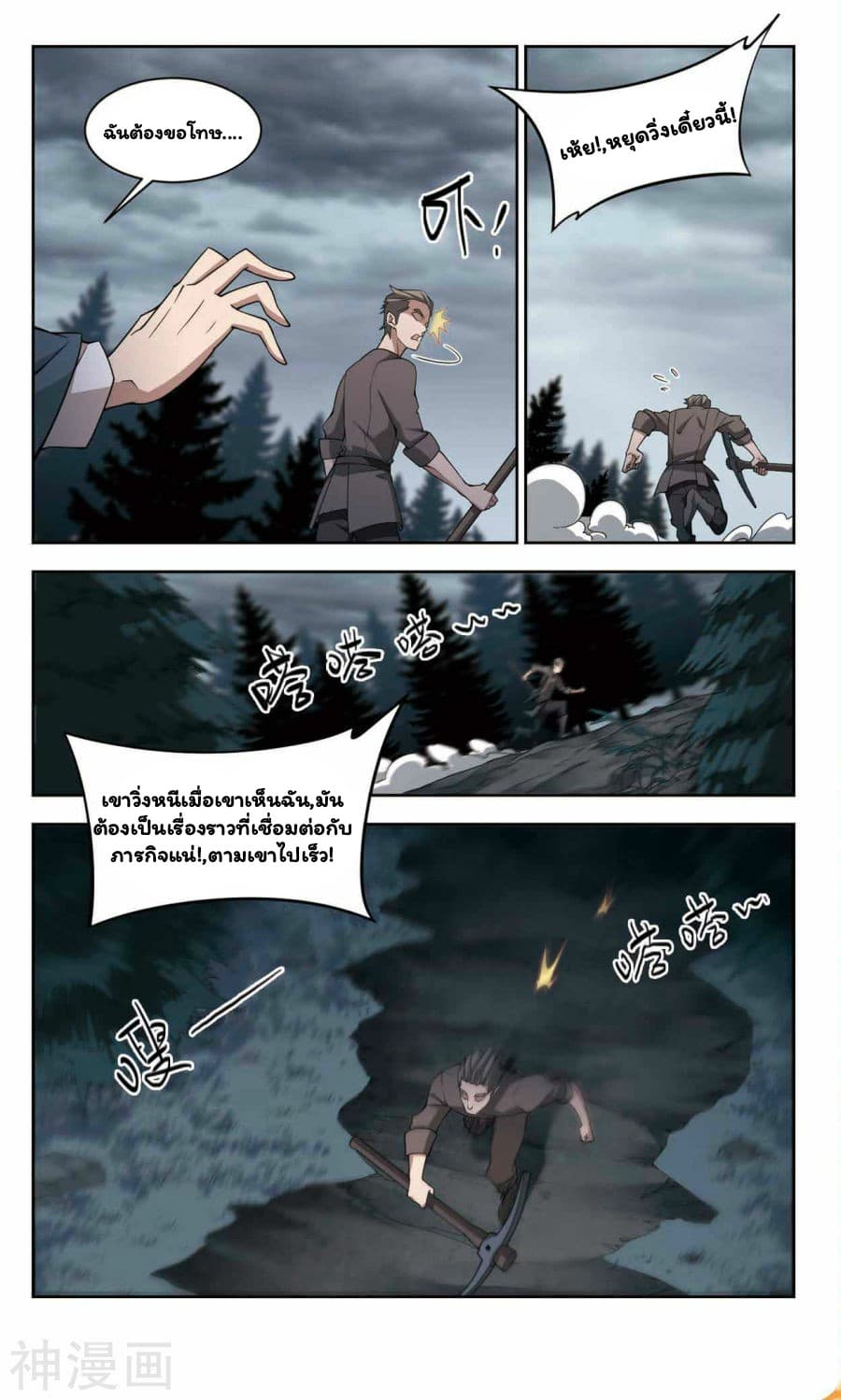 Virtual World: Close Combat Mage page 29