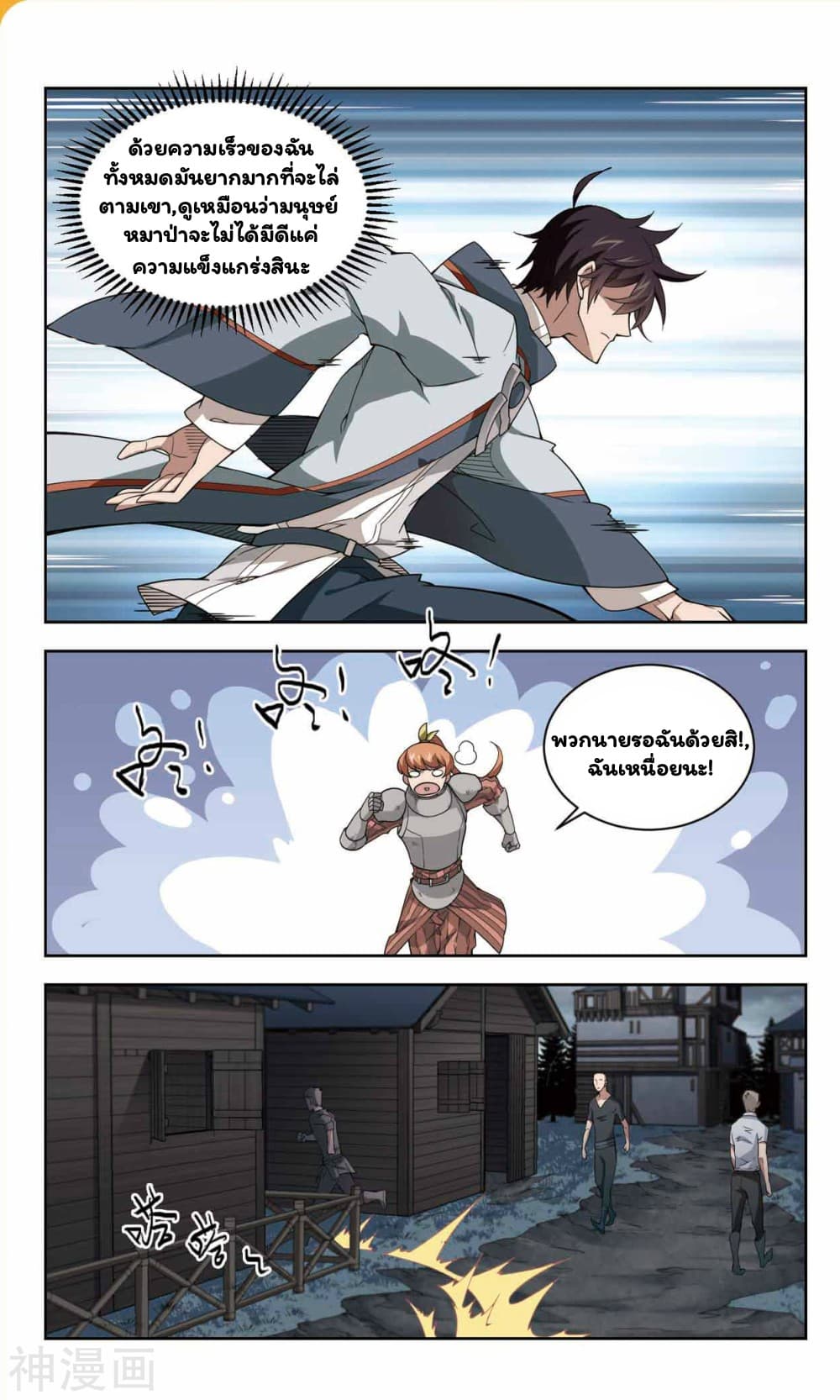 Virtual World: Close Combat Mage page 30