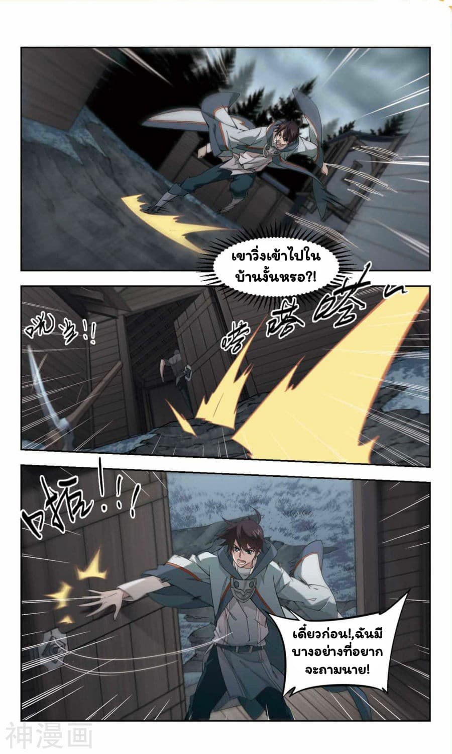 Virtual World: Close Combat Mage page 31