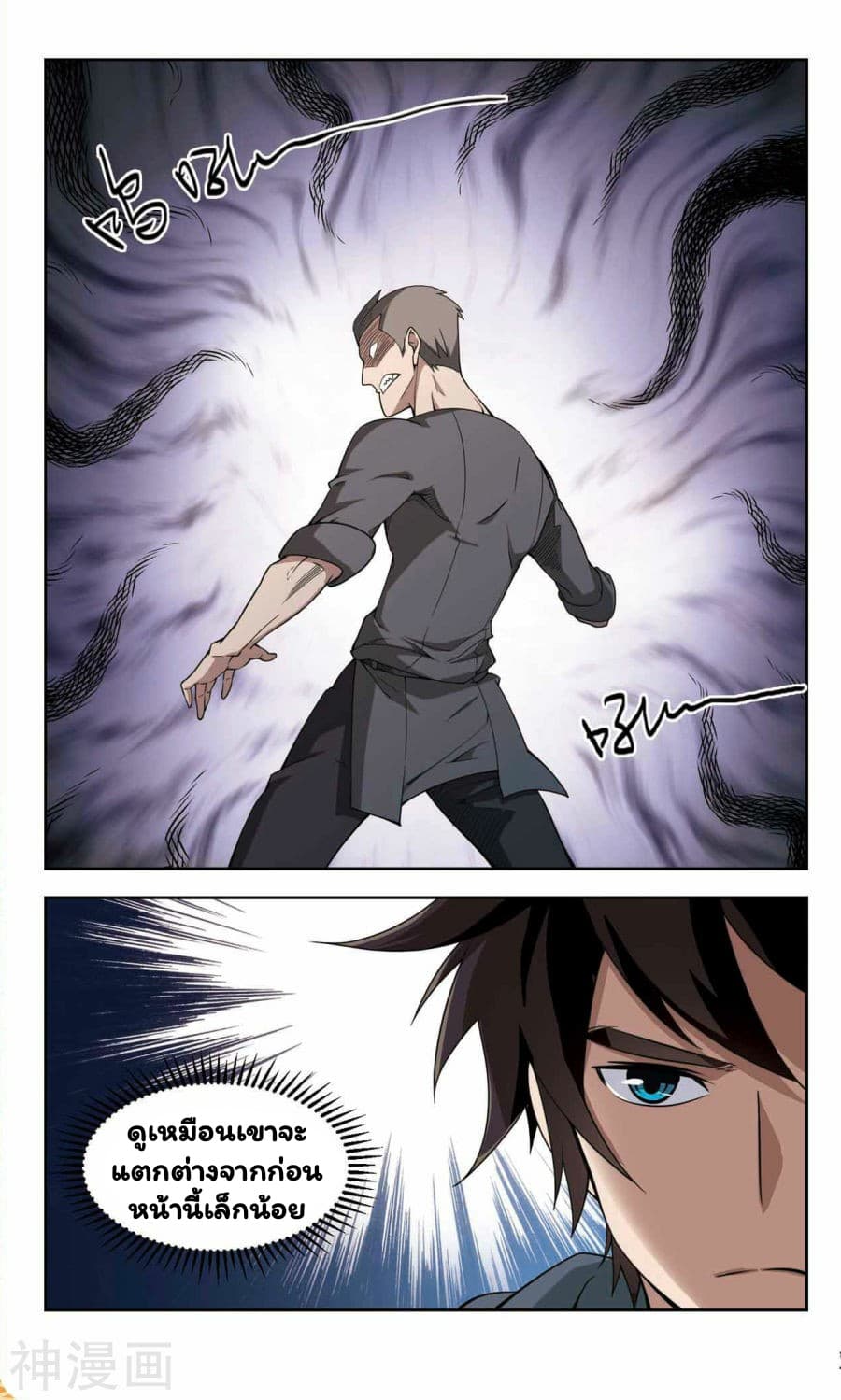 Virtual World: Close Combat Mage page 32