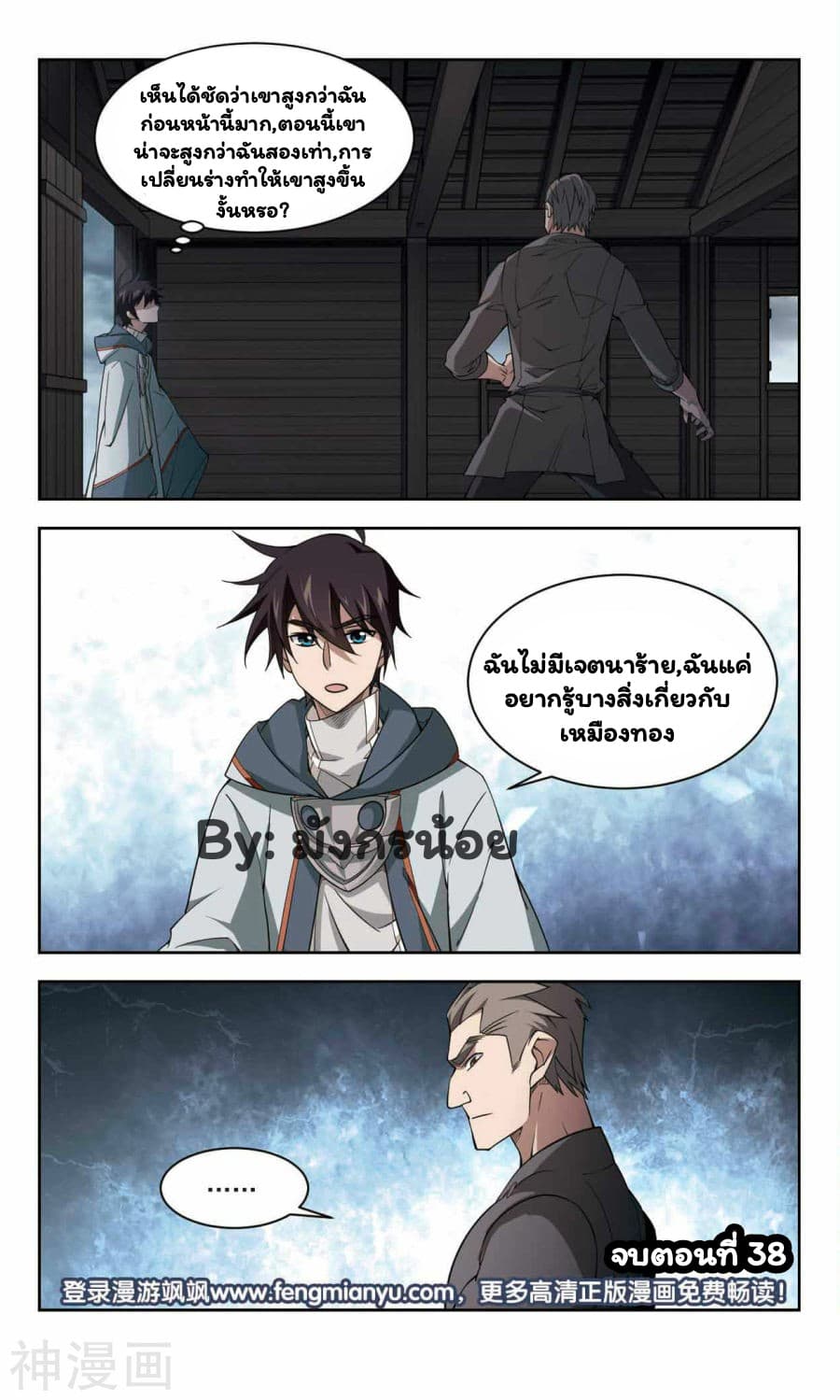 Virtual World: Close Combat Mage page 33