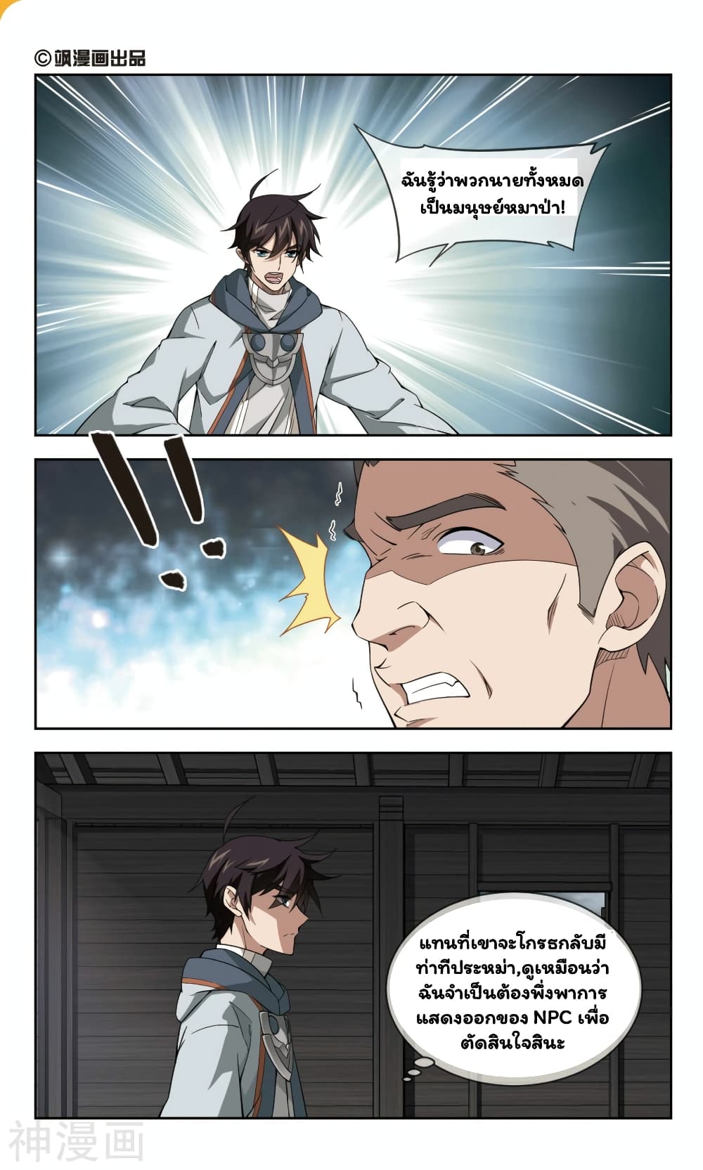 Virtual World: Close Combat Mage page 2