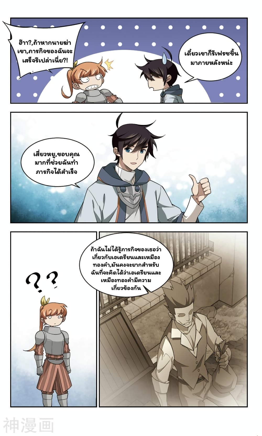 Virtual World: Close Combat Mage page 4