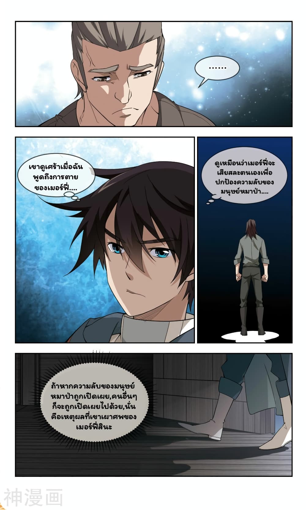 Virtual World: Close Combat Mage page 5