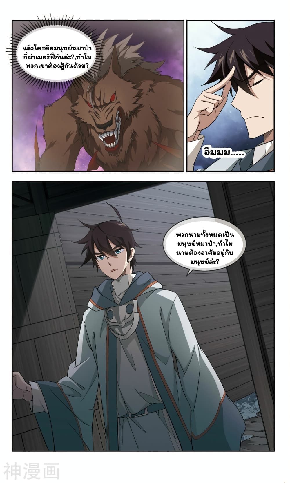 Virtual World: Close Combat Mage page 6