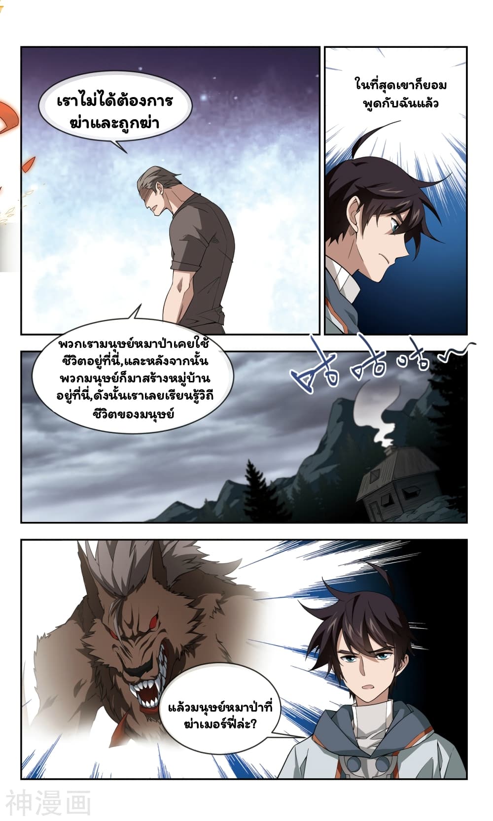 Virtual World: Close Combat Mage page 7