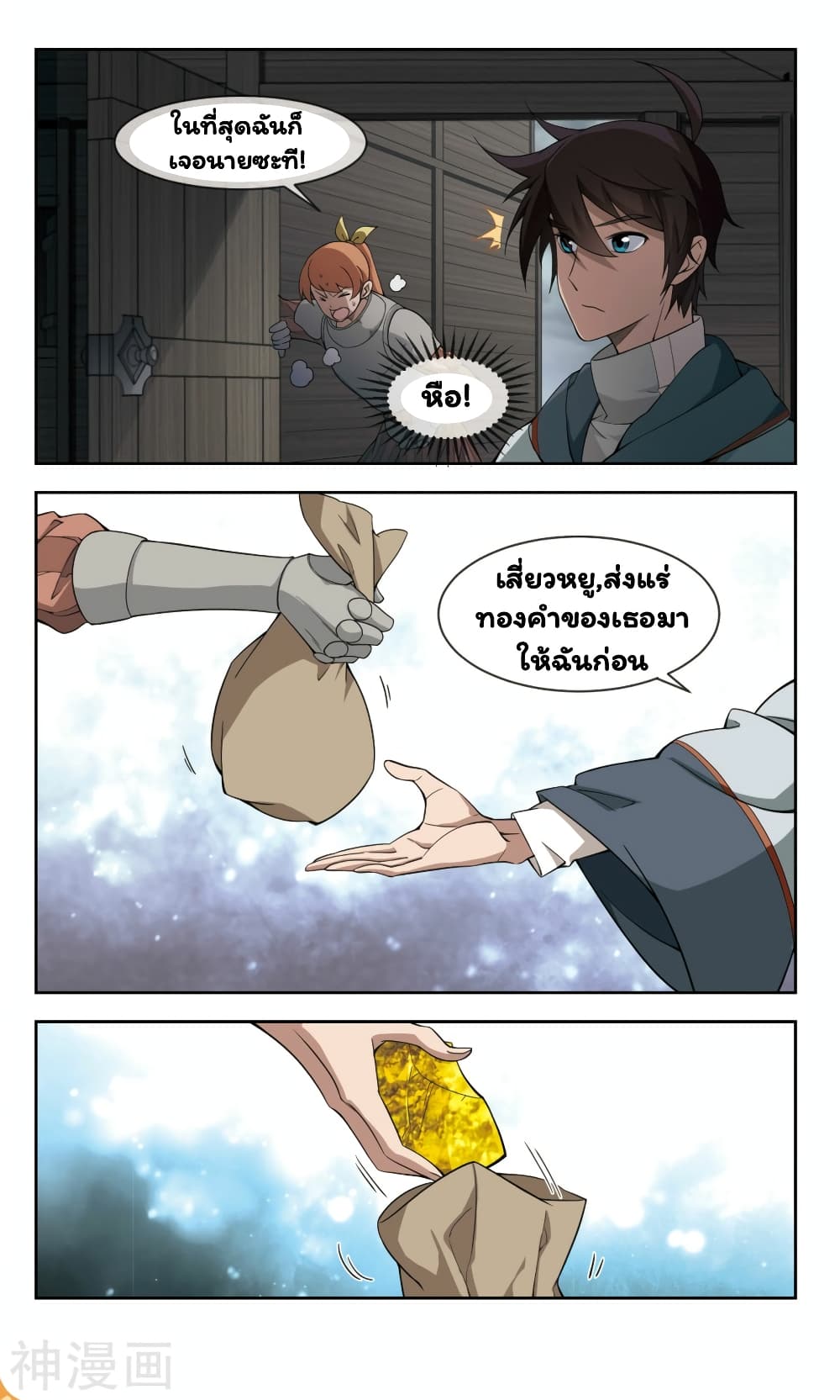 Virtual World: Close Combat Mage page 9
