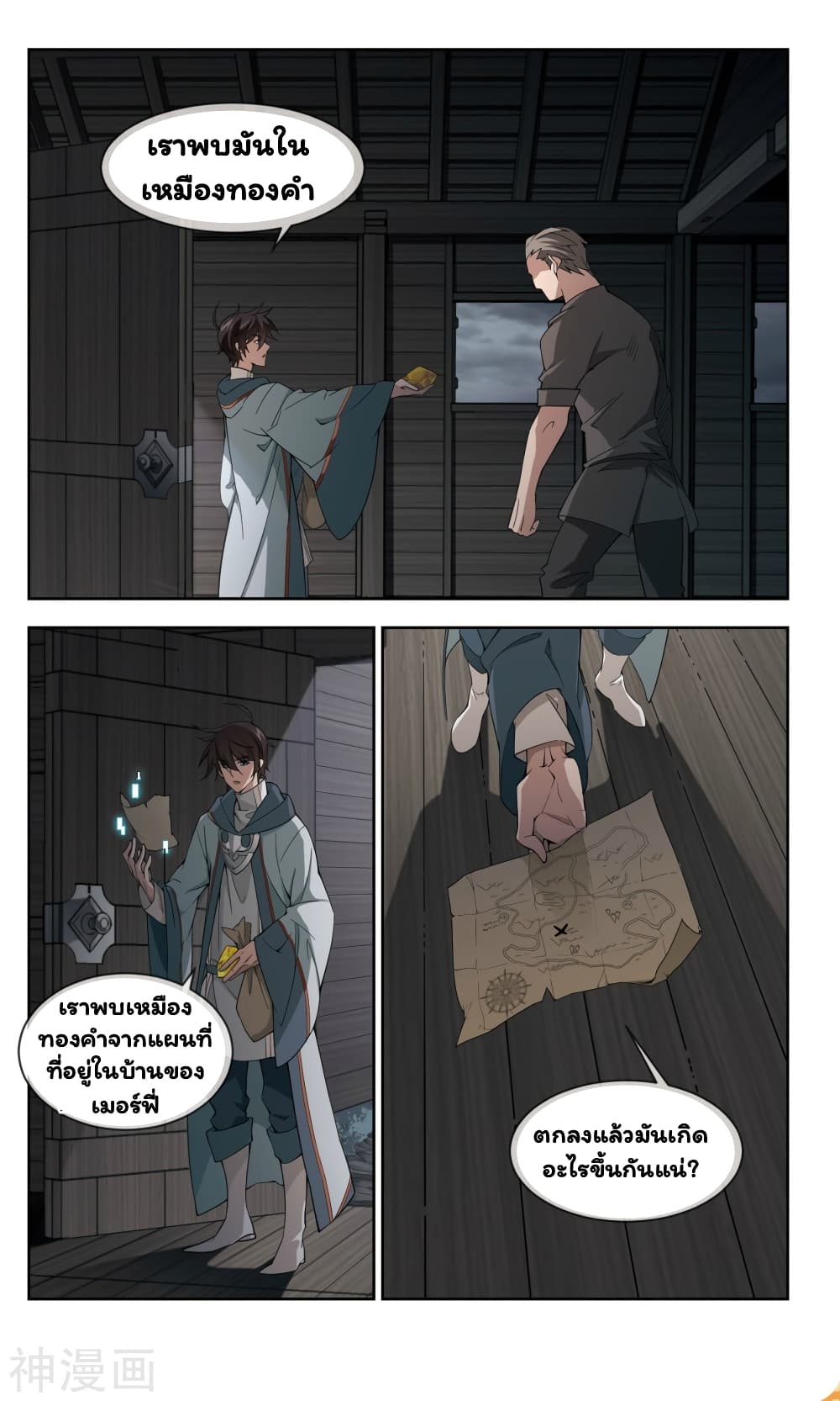 Virtual World: Close Combat Mage page 10