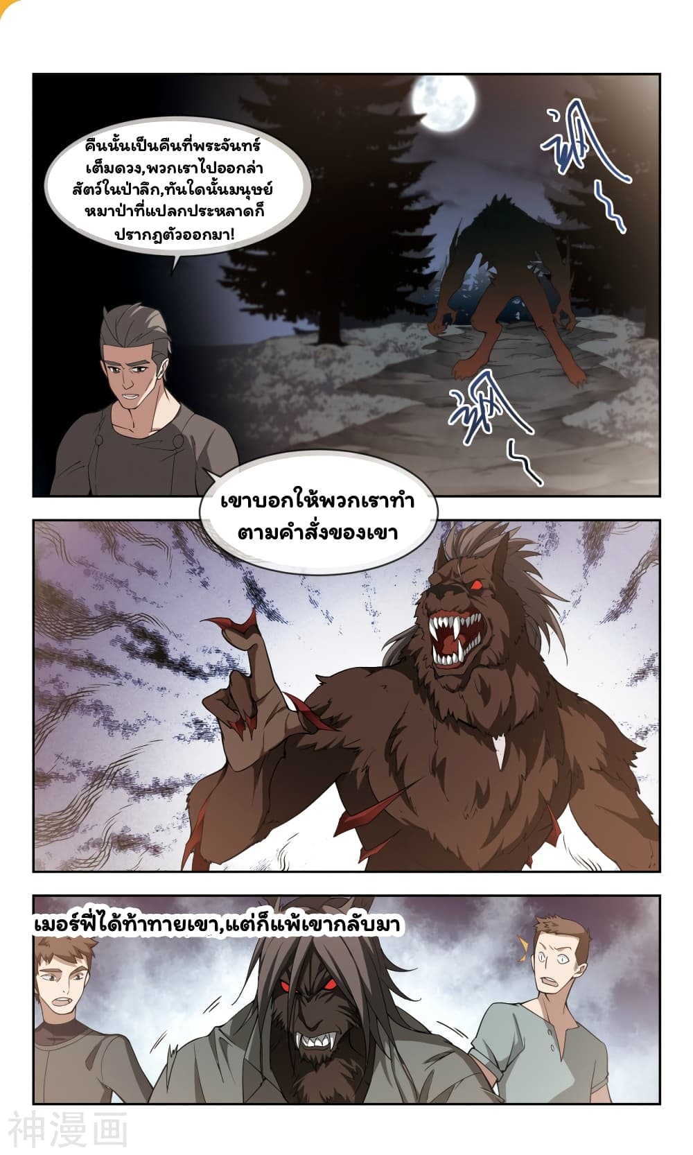 Virtual World: Close Combat Mage page 11