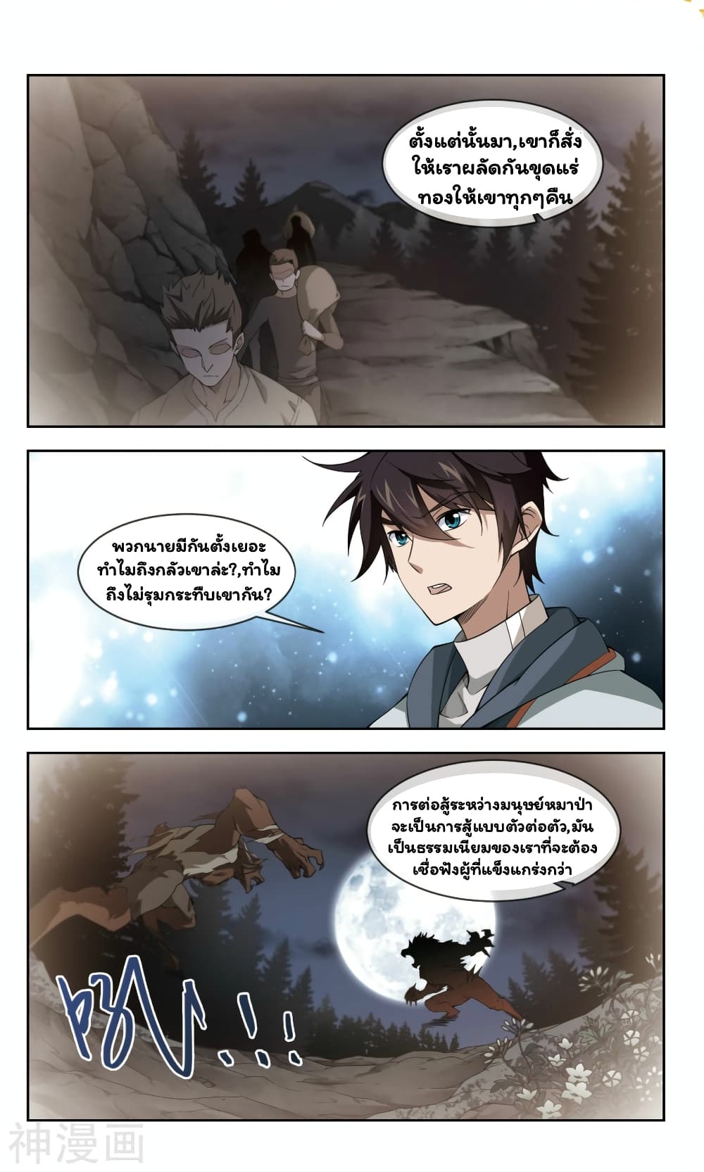 Virtual World: Close Combat Mage page 12