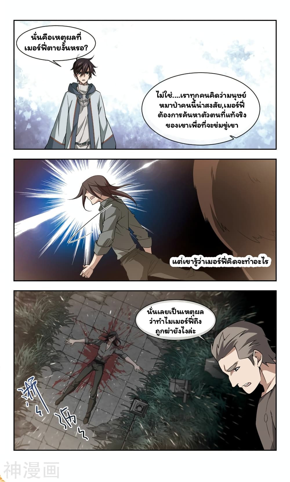 Virtual World: Close Combat Mage page 13
