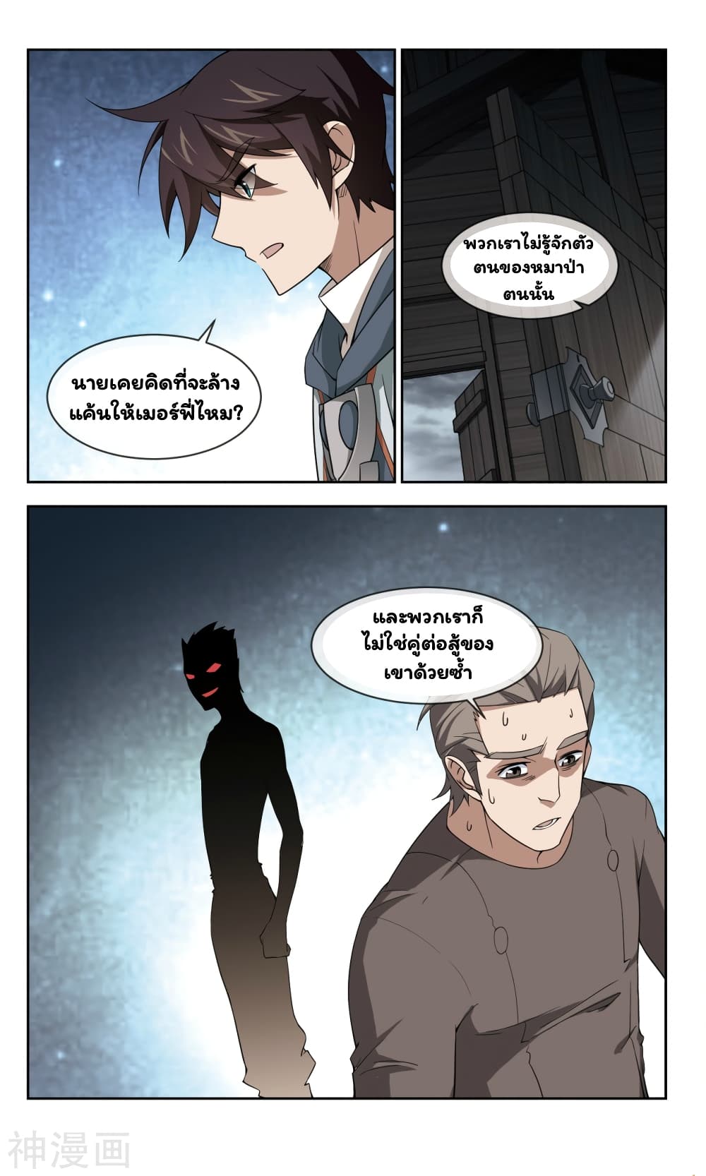 Virtual World: Close Combat Mage page 14