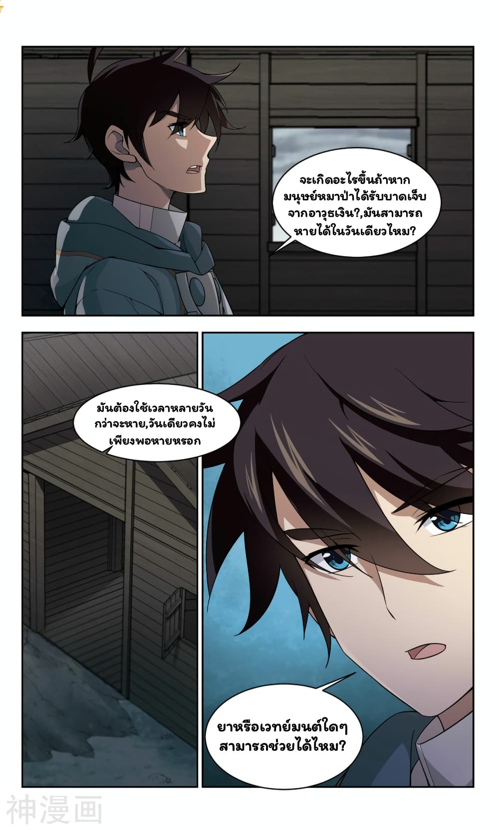 Virtual World: Close Combat Mage page 15