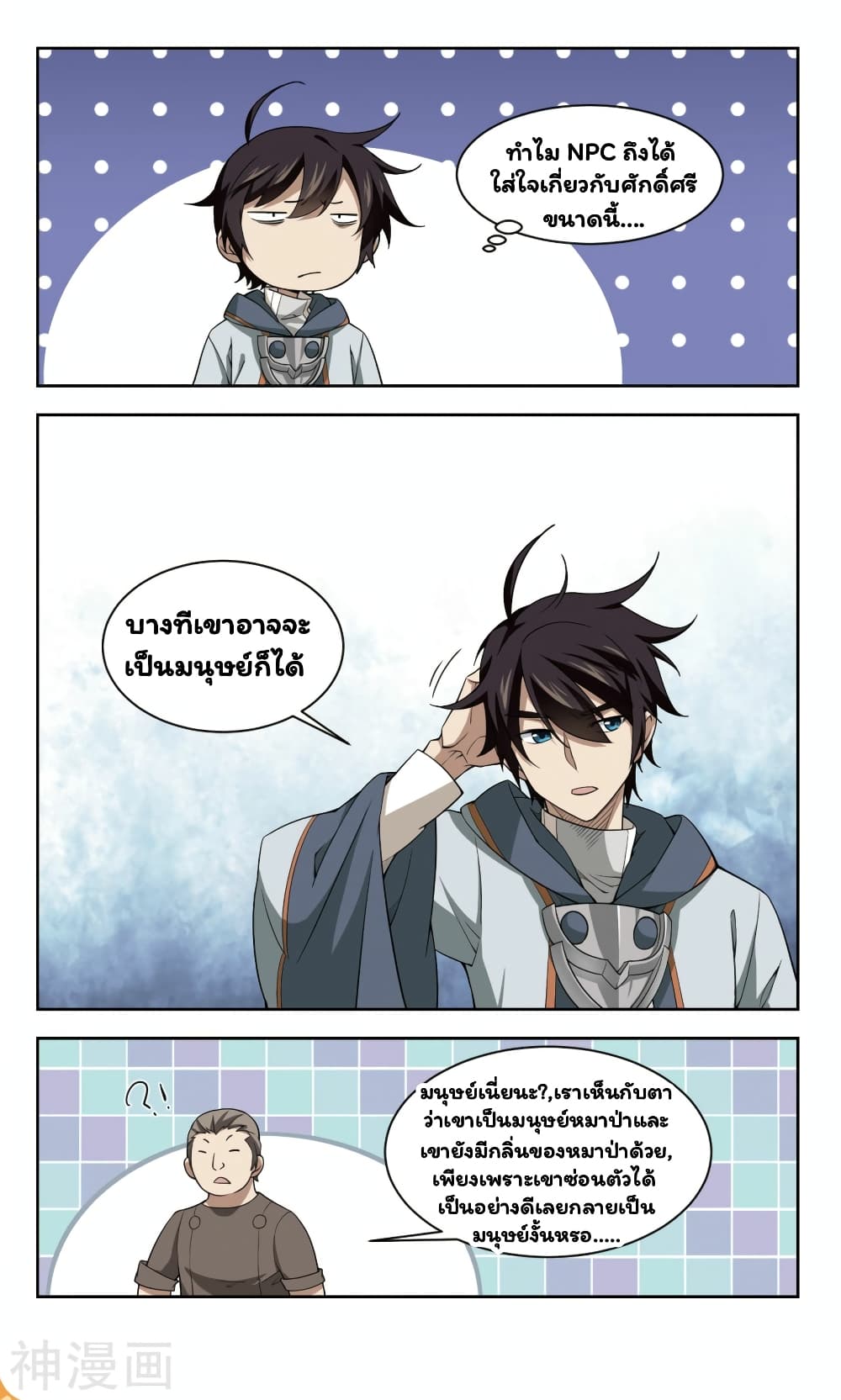 Virtual World: Close Combat Mage page 17