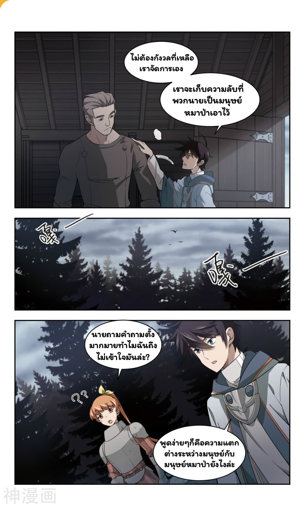Virtual World: Close Combat Mage page 19