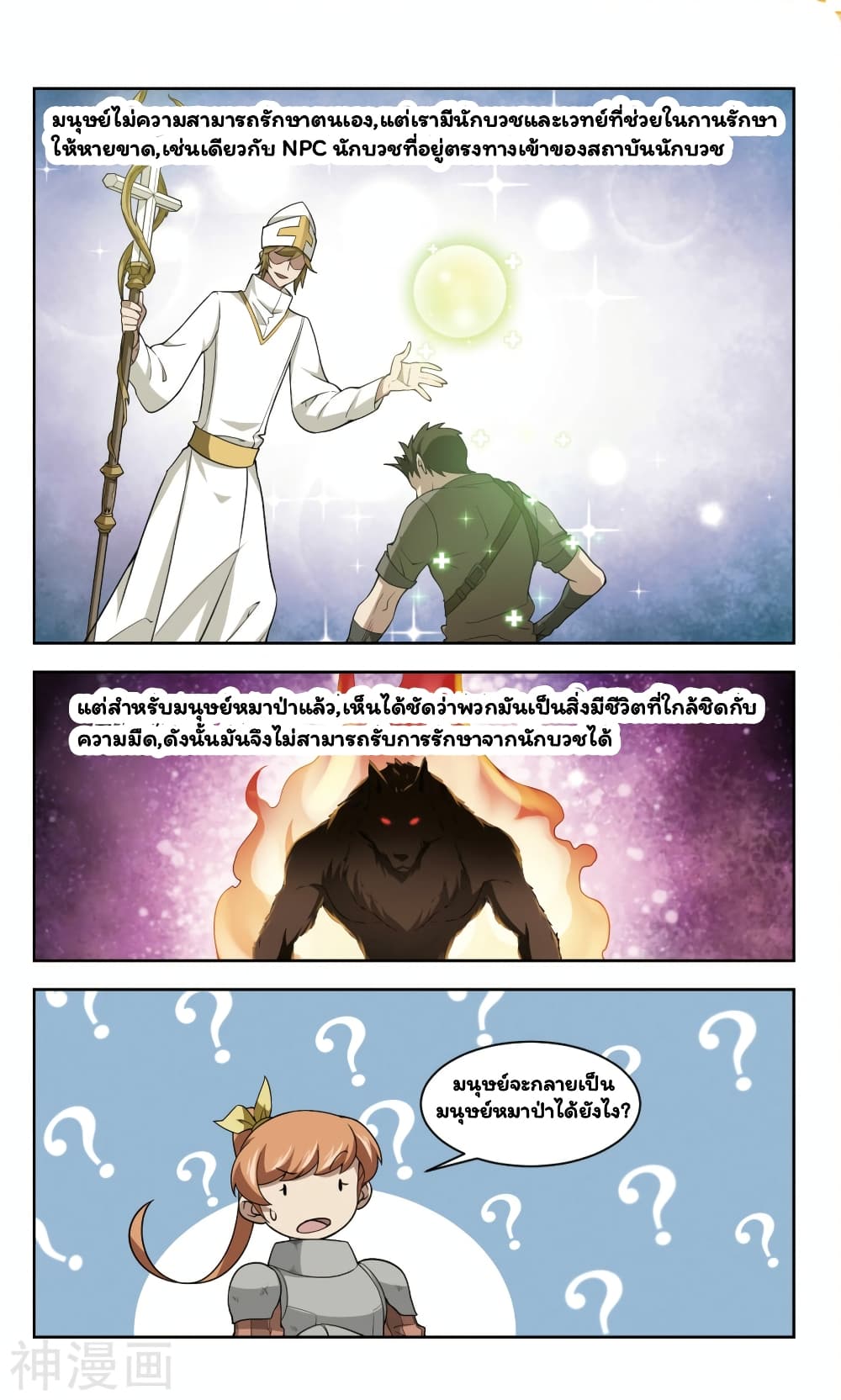 Virtual World: Close Combat Mage page 20