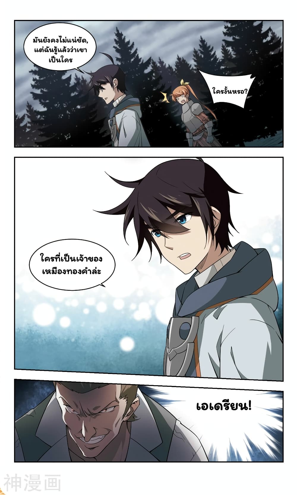 Virtual World: Close Combat Mage page 21
