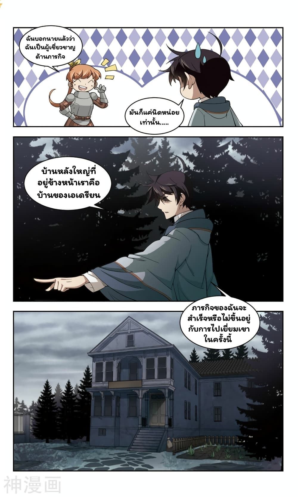 Virtual World: Close Combat Mage page 22