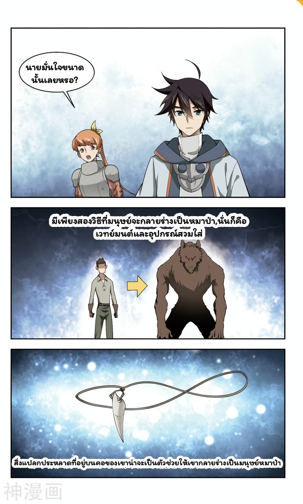 Virtual World: Close Combat Mage page 23