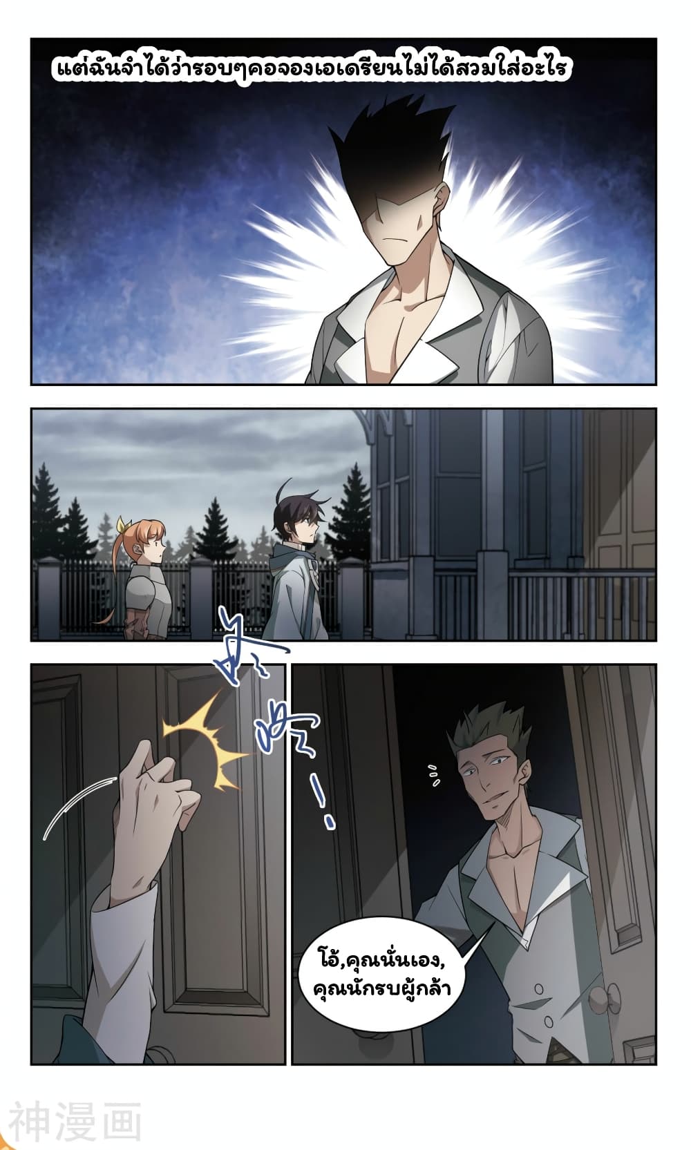 Virtual World: Close Combat Mage page 24