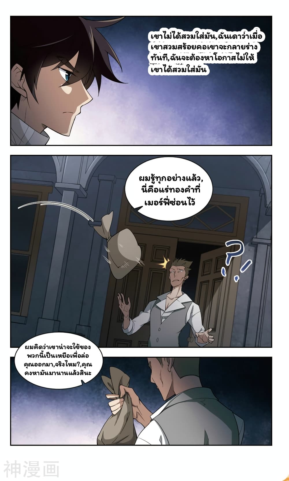 Virtual World: Close Combat Mage page 25